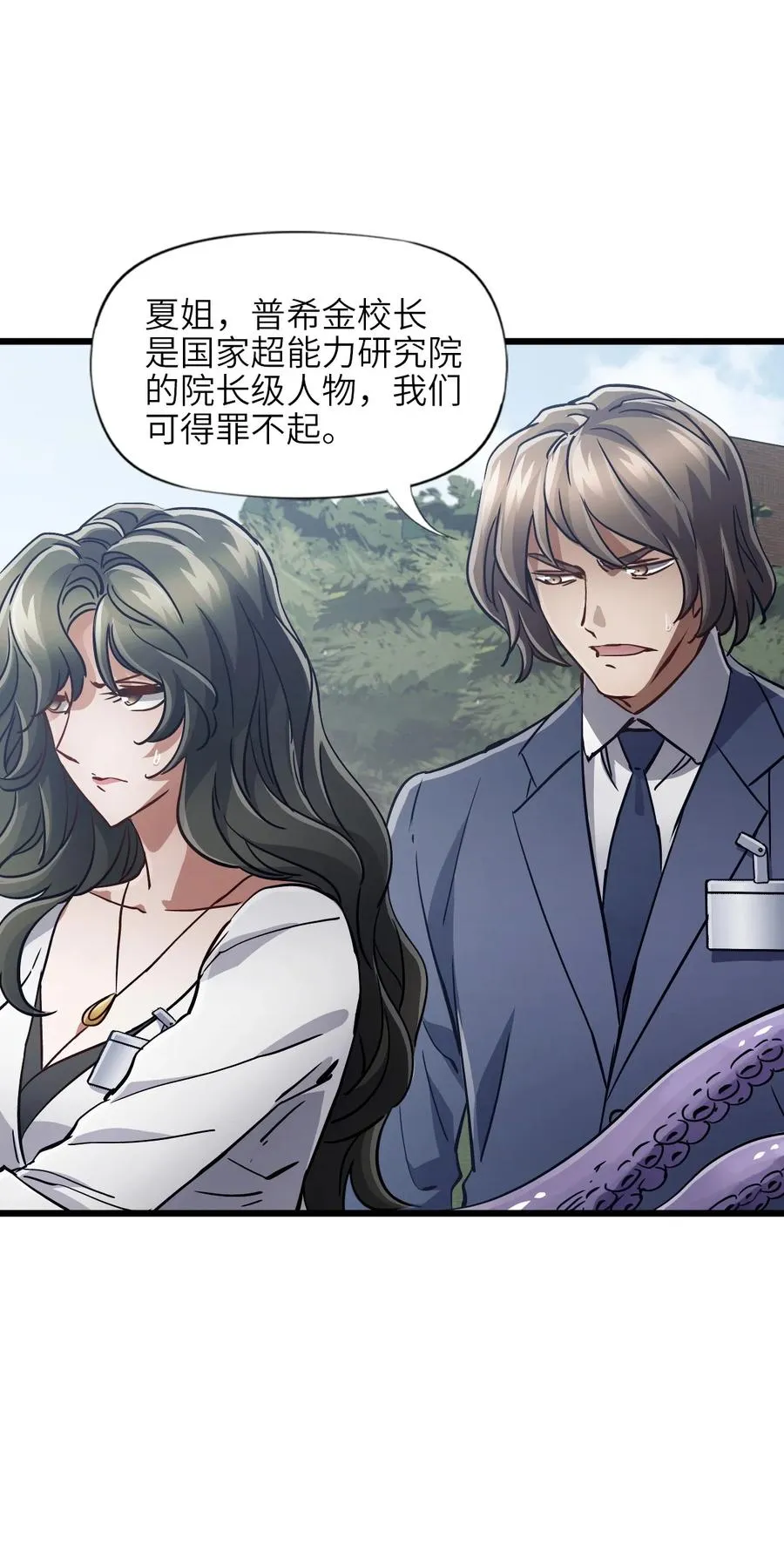 04 第四话 S级污染之域 第38页