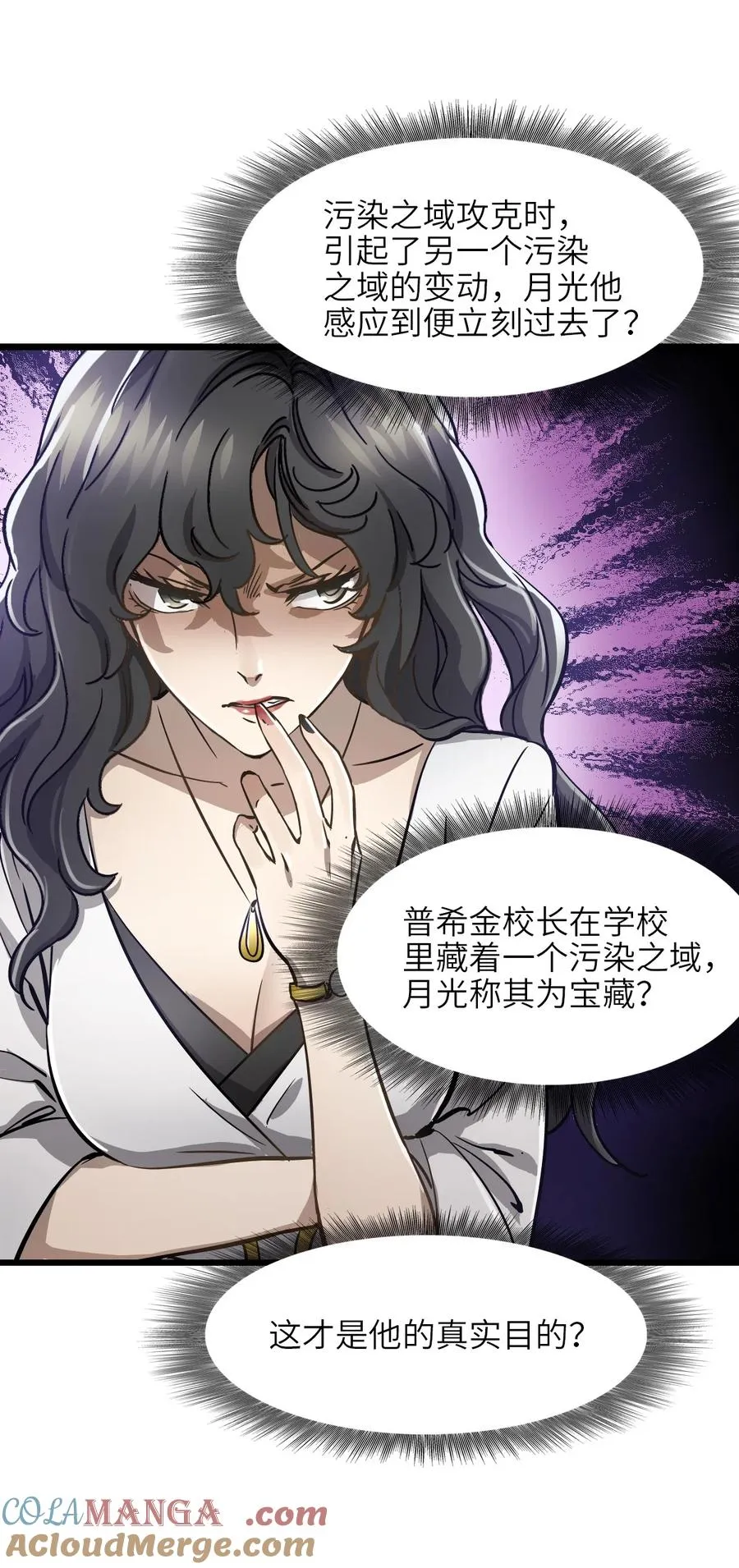 04 第四话 S级污染之域 第40页