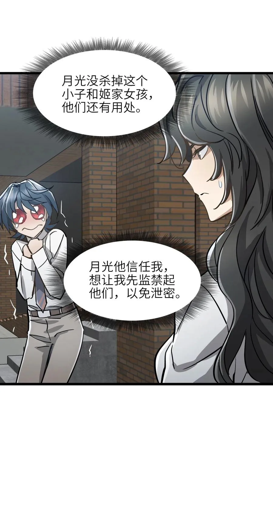 04 第四话 S级污染之域 第41页