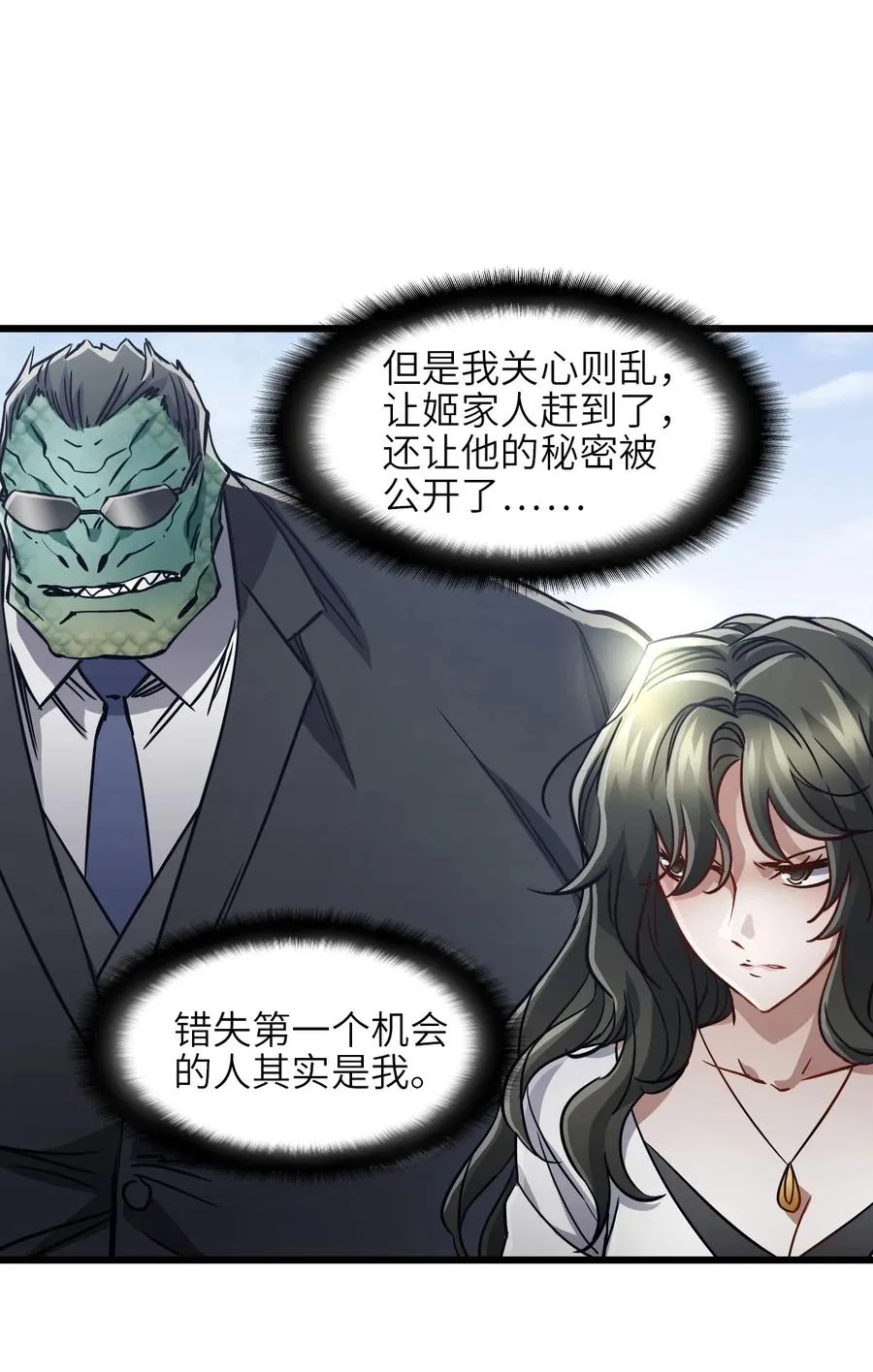 04 第四话 S级污染之域 第42页