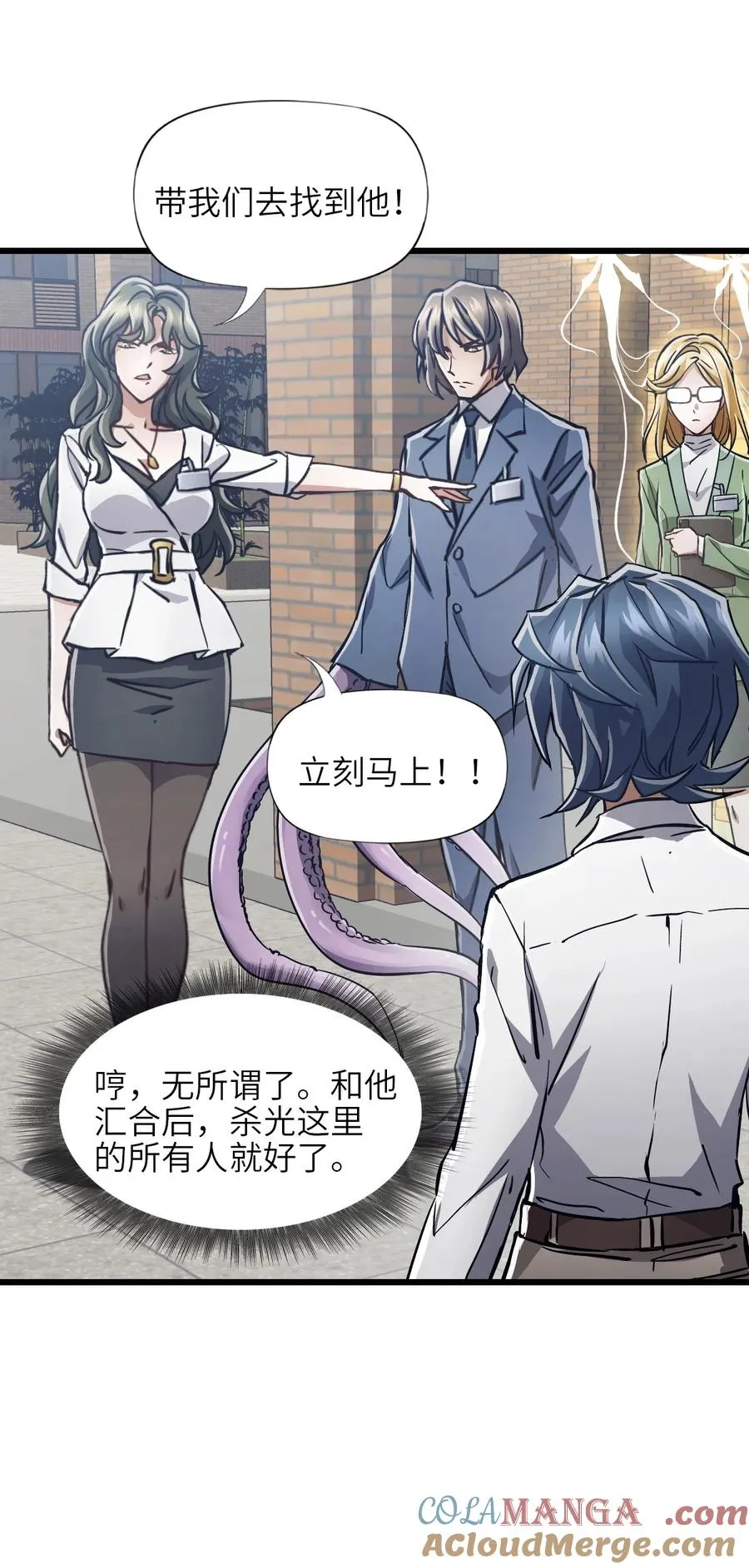 04 第四话 S级污染之域 第43页