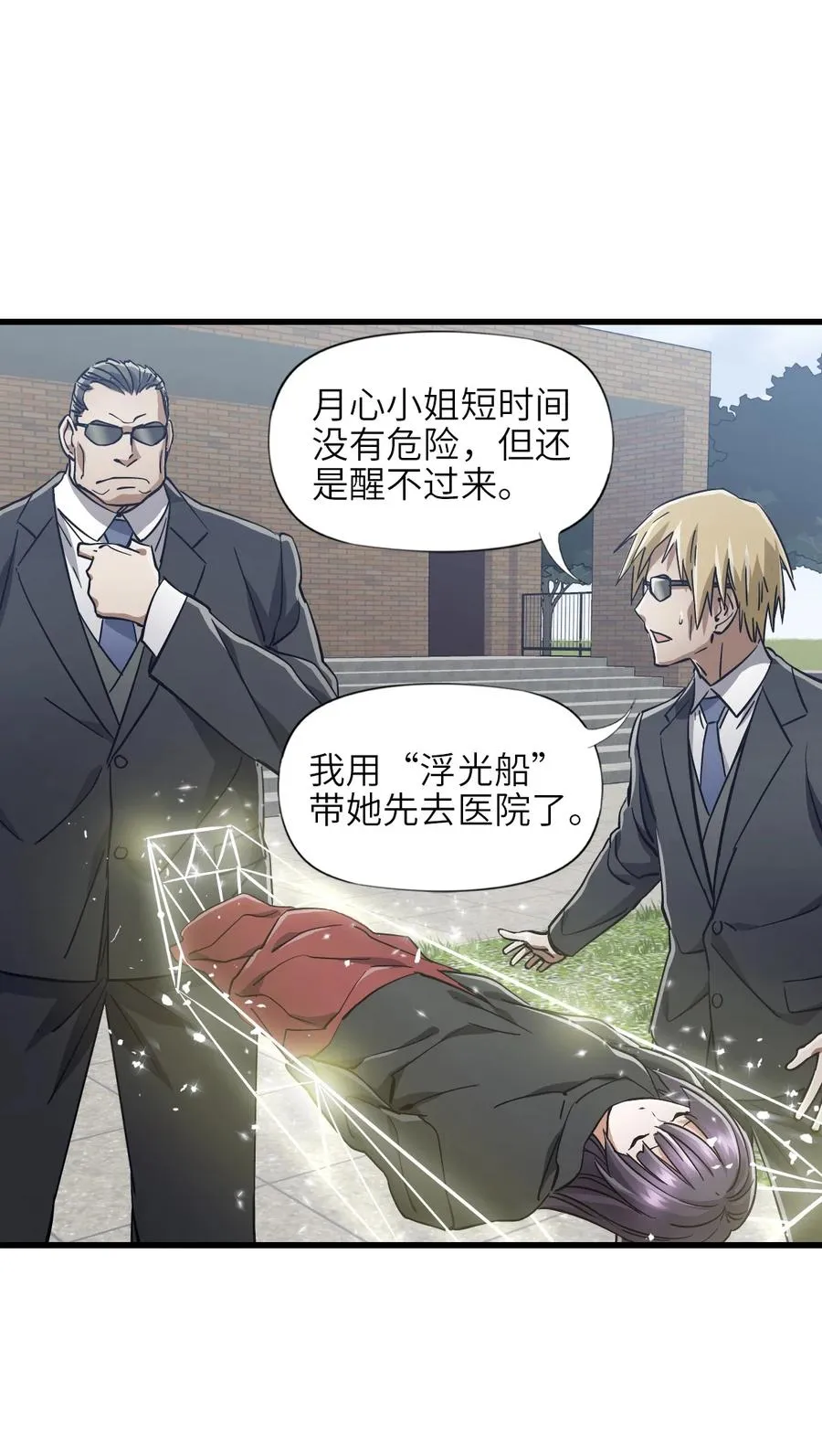 04 第四话 S级污染之域 第45页
