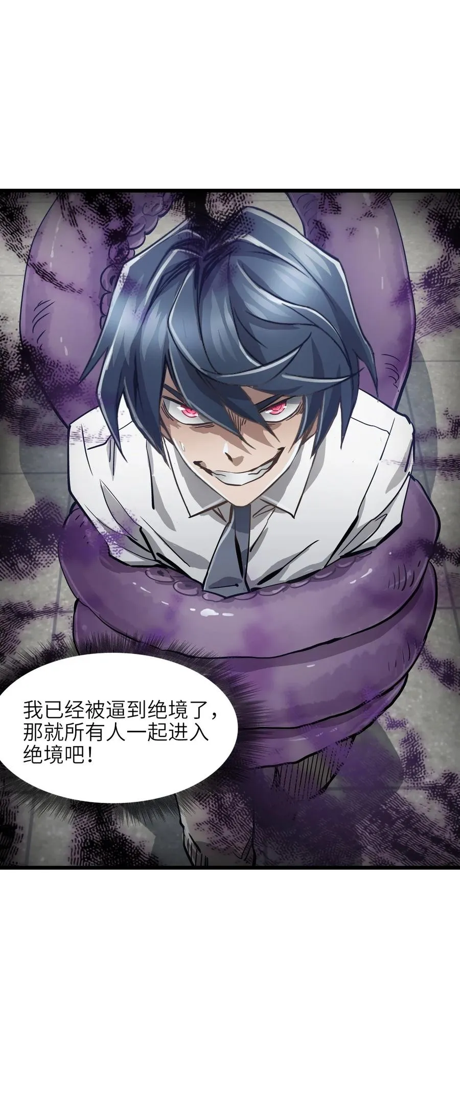 04 第四话 S级污染之域 第48页
