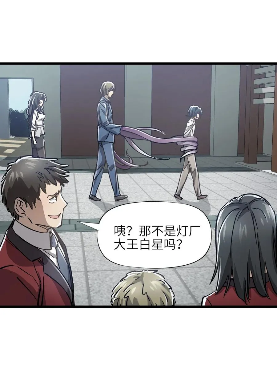 04 第四话 S级污染之域 第51页