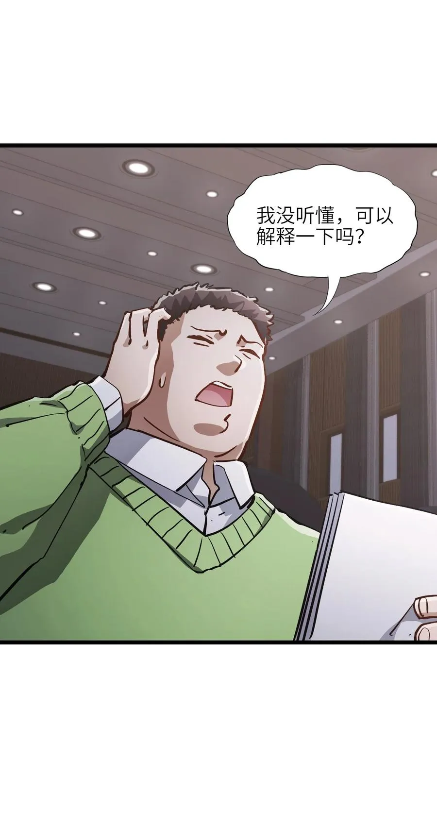 05 第五话 规则 第9页