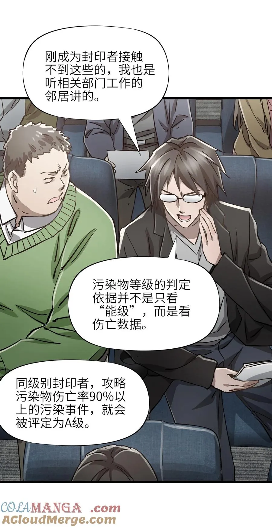 05 第五话 规则 第10页