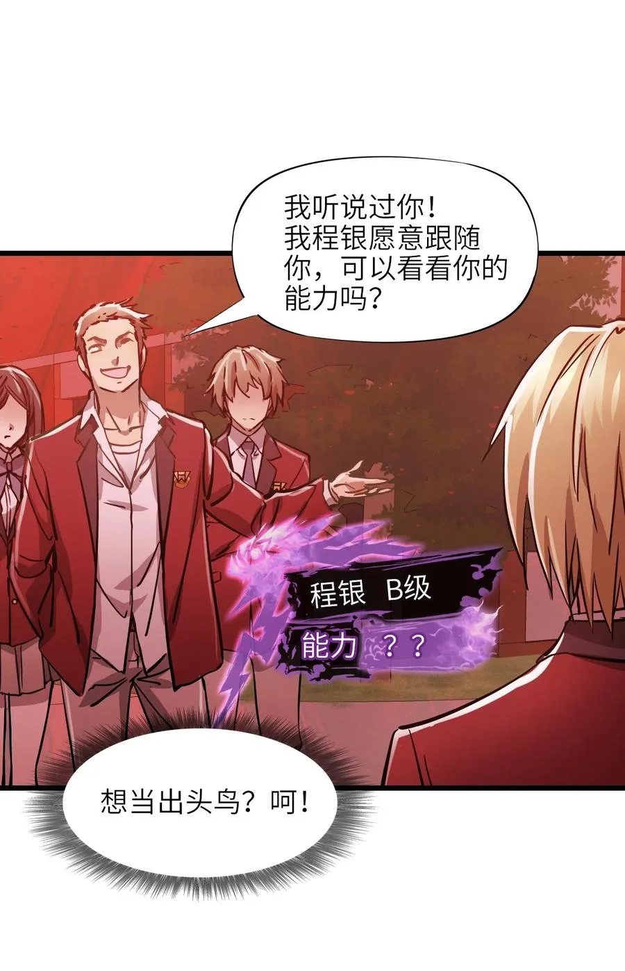 06 第六话 金牛冲霄 第11页