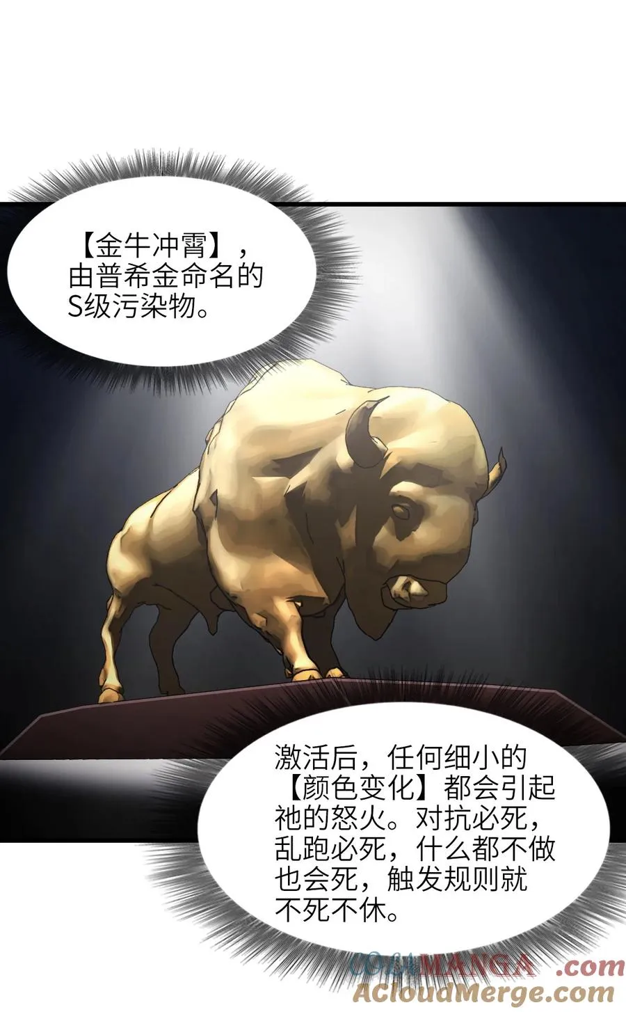 06 第六话 金牛冲霄 第34页