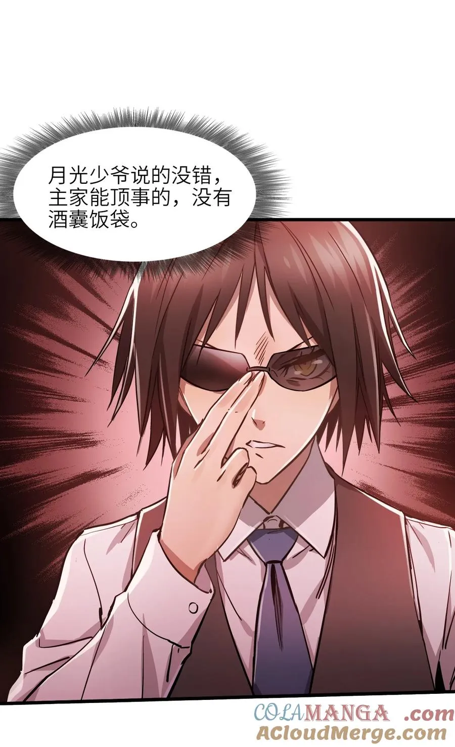 06 第六话 金牛冲霄 第52页