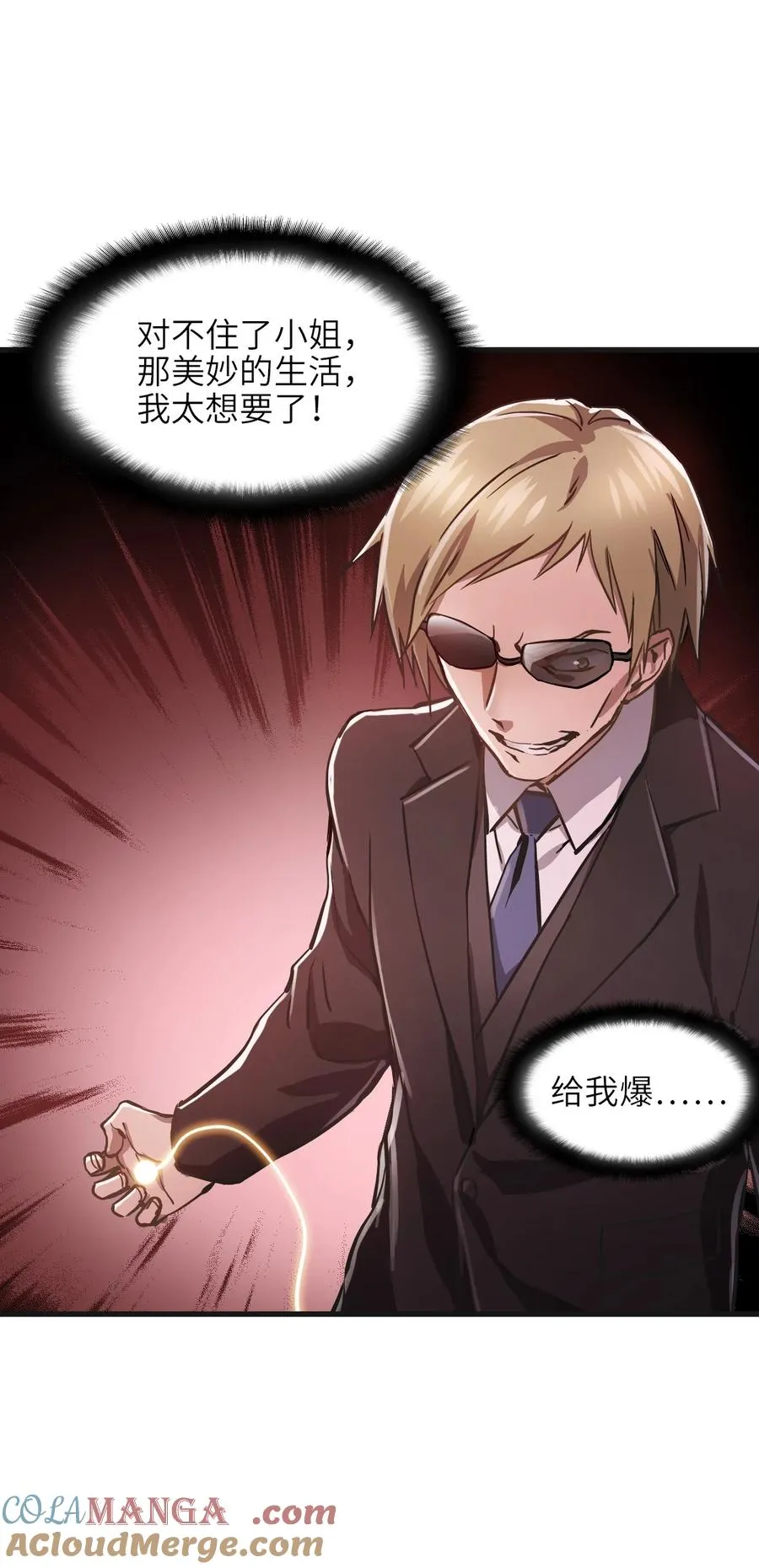 07 第七话 帅吗 第7页