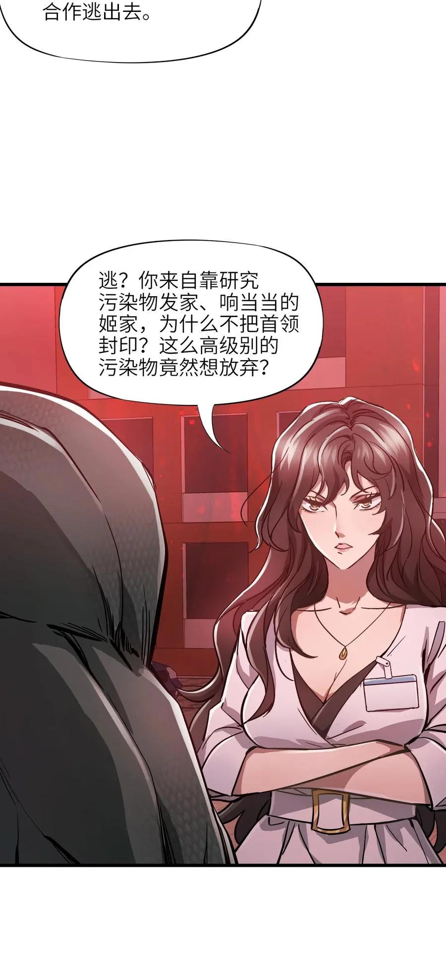 07 第七话 帅吗 第20页