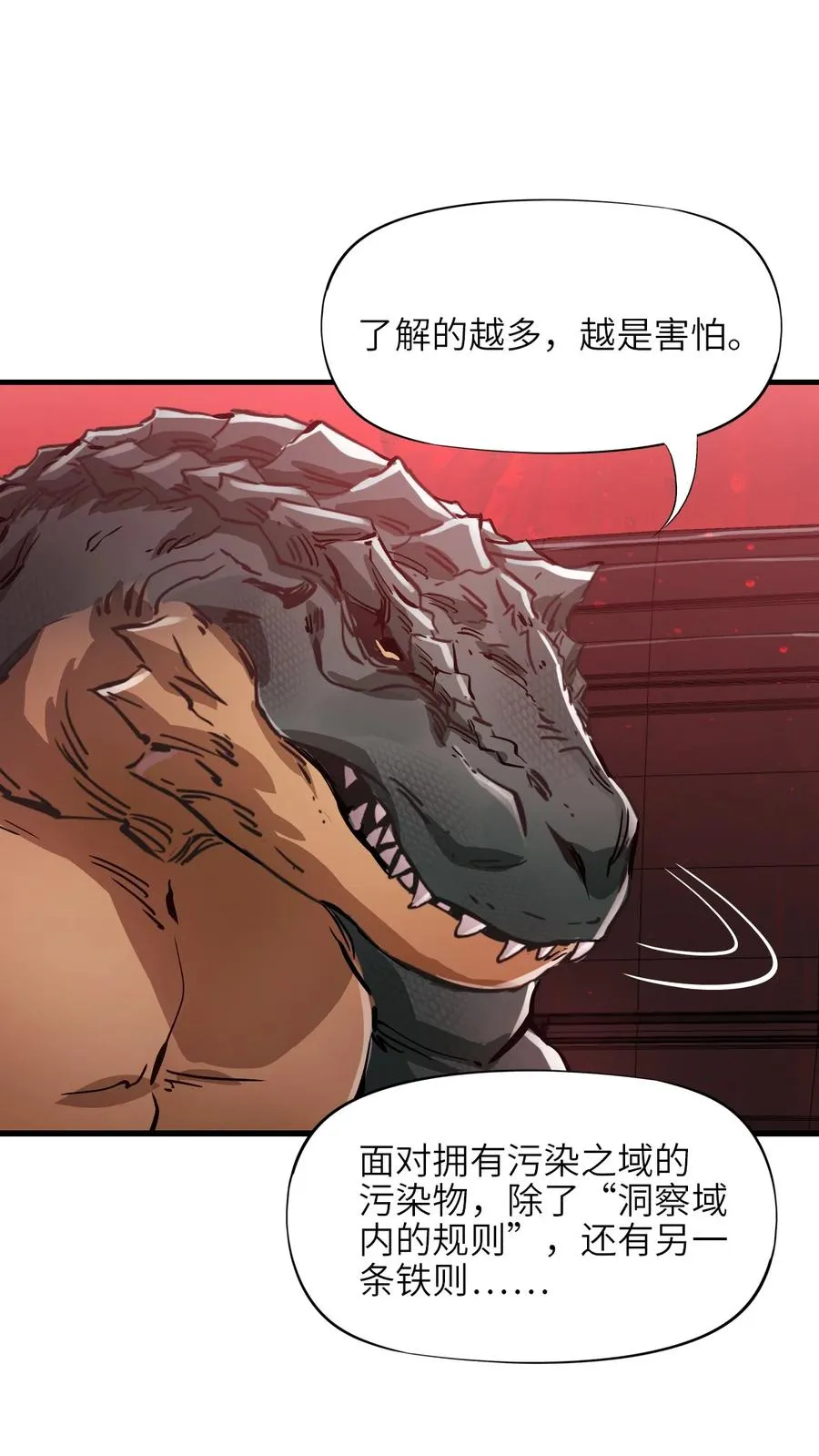 07 第七话 帅吗 第21页