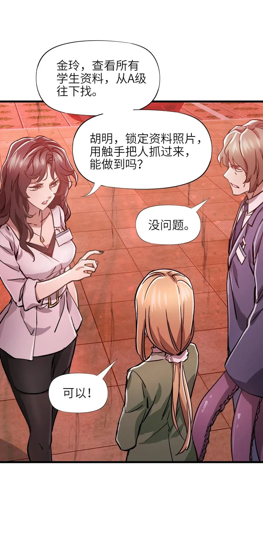 07 第七话 帅吗 第30页