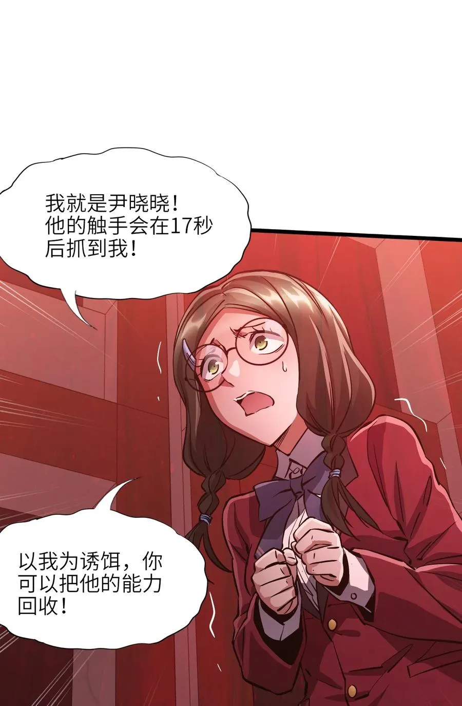 07 第七话 帅吗 第38页