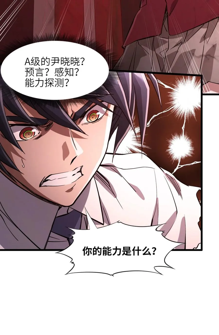 07 第七话 帅吗 第39页