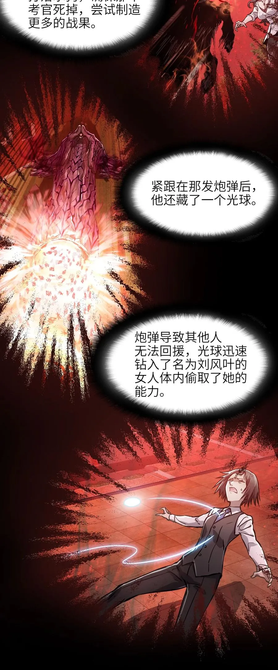 08 第八话 加二 第5页