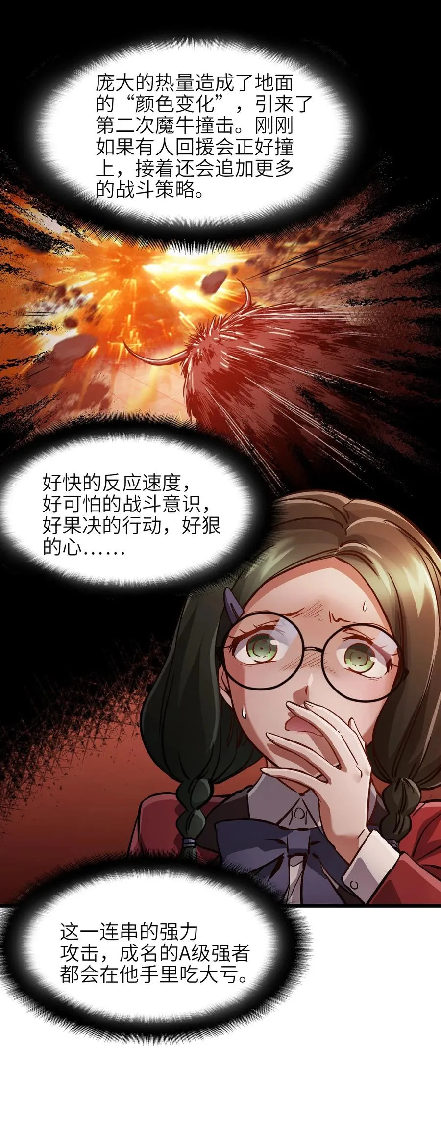 08 第八话 加二 第6页