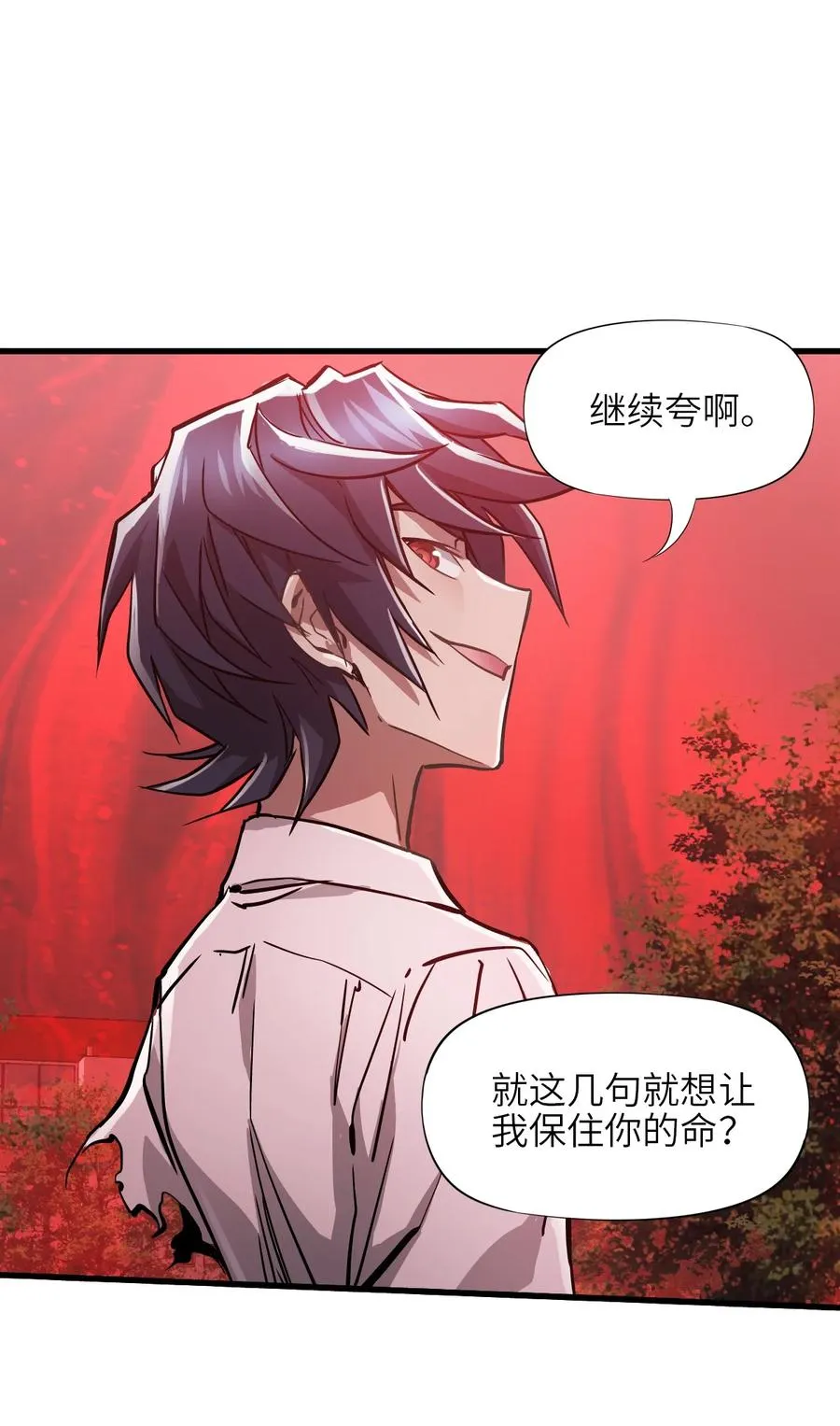 08 第八话 加二 第8页