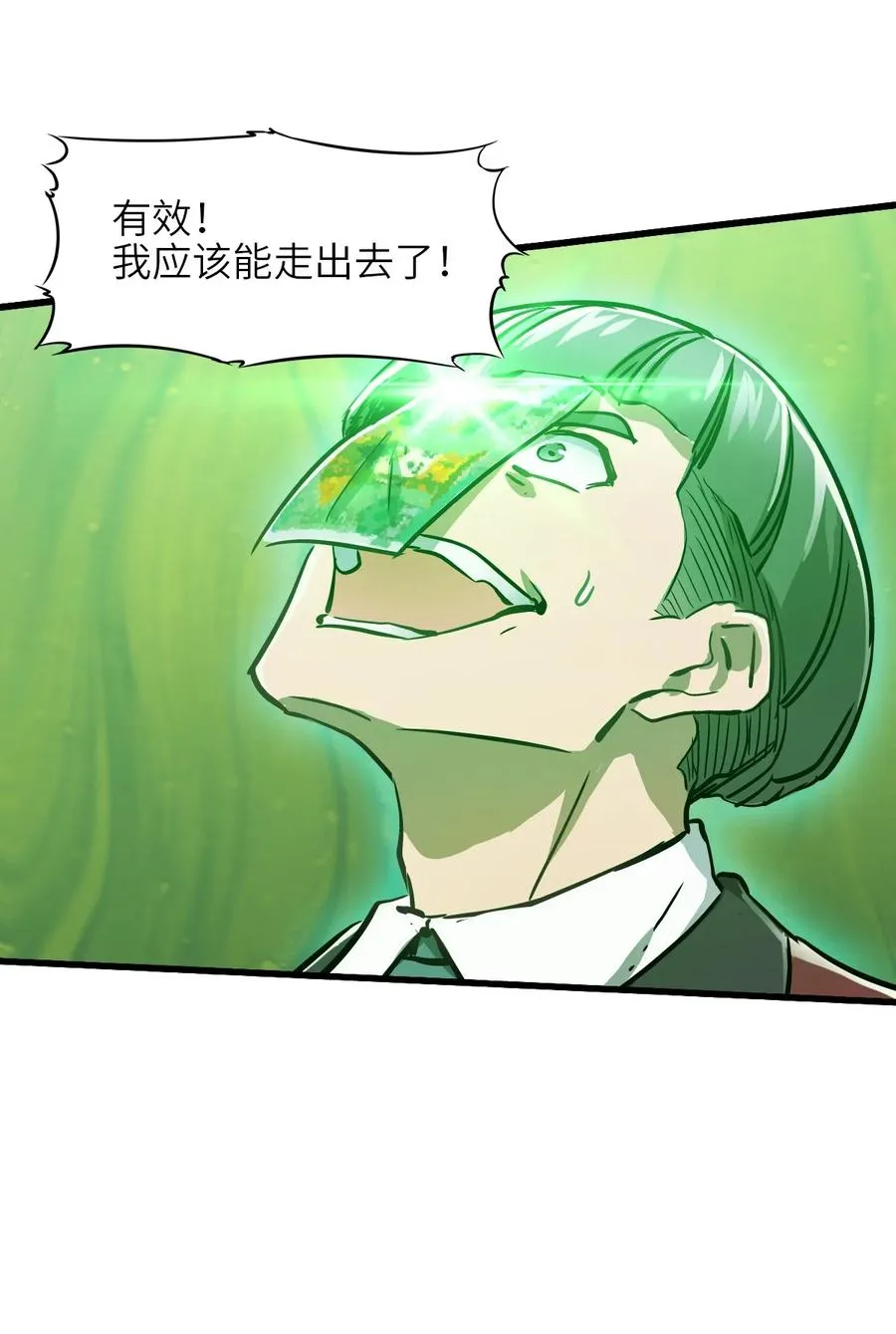 09 读心者的计划 第6页