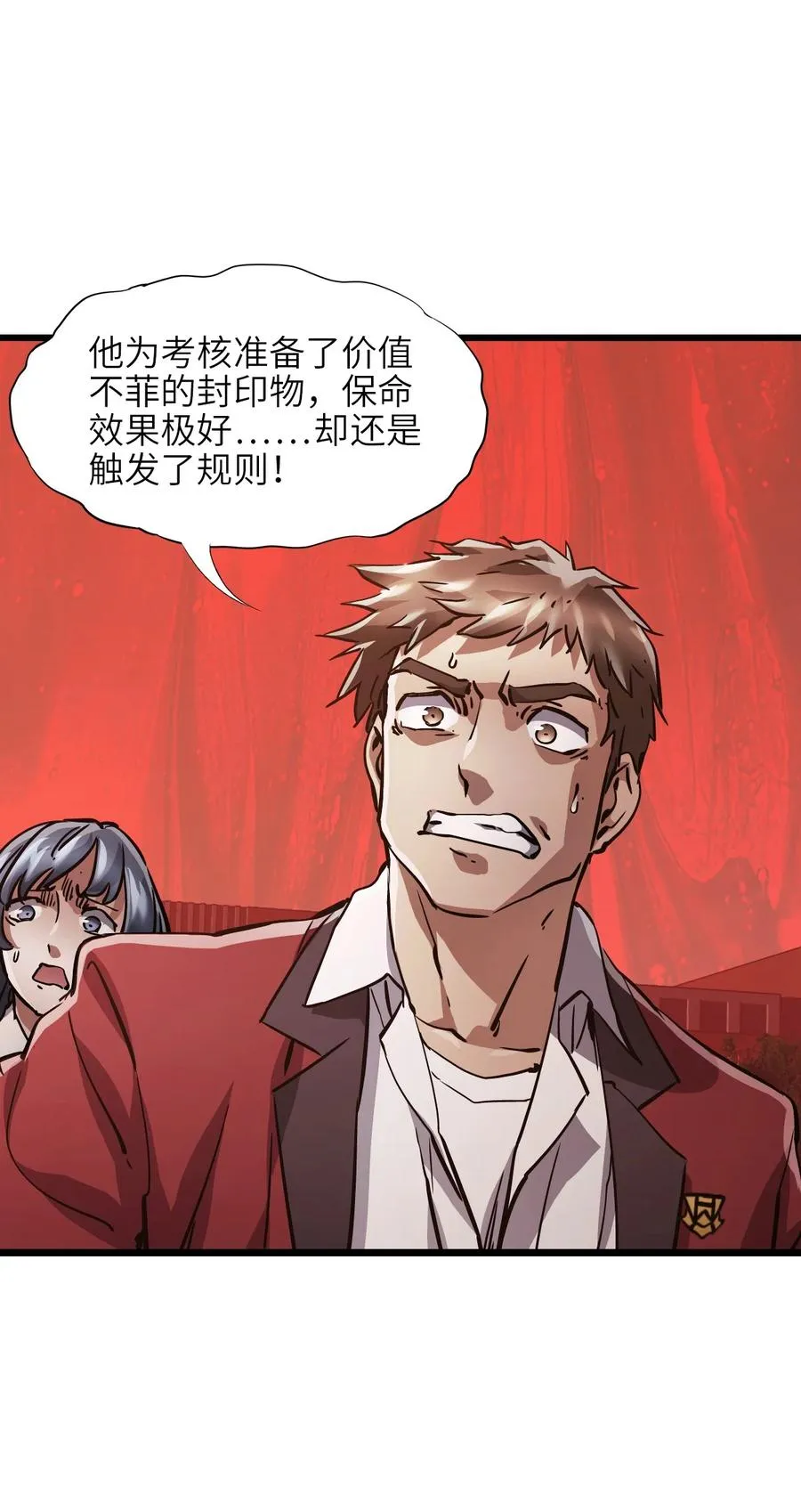 09 读心者的计划 第9页