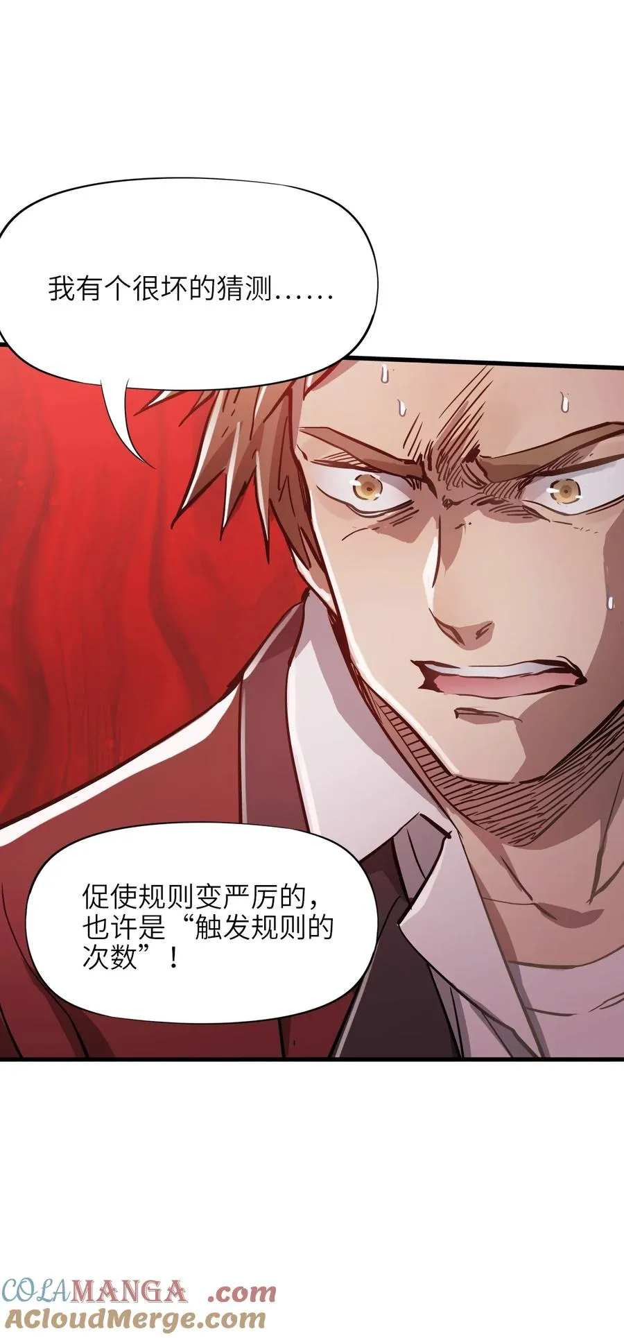 09 读心者的计划 第19页