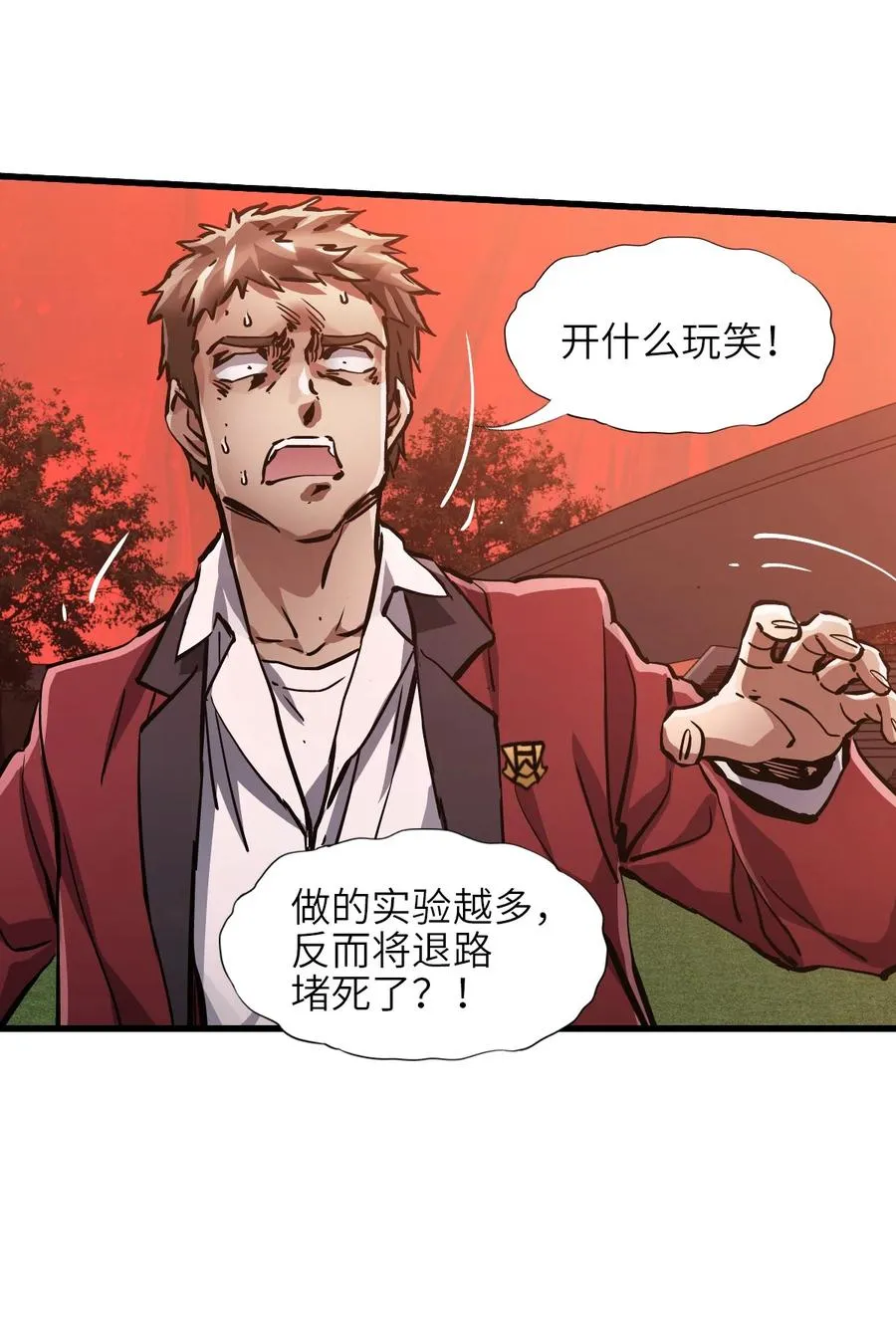 09 读心者的计划 第21页