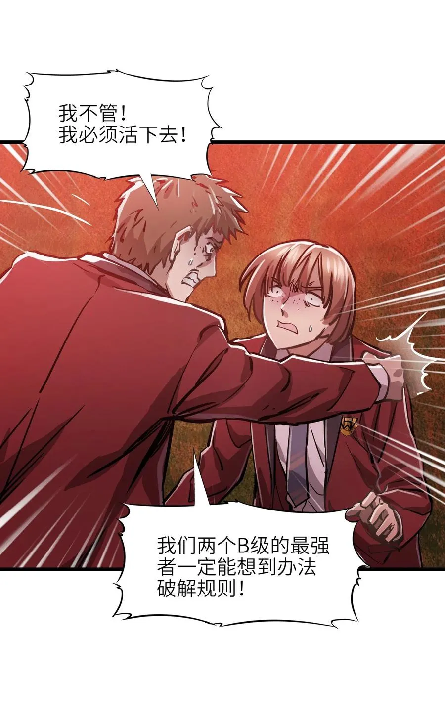 09 读心者的计划 第24页