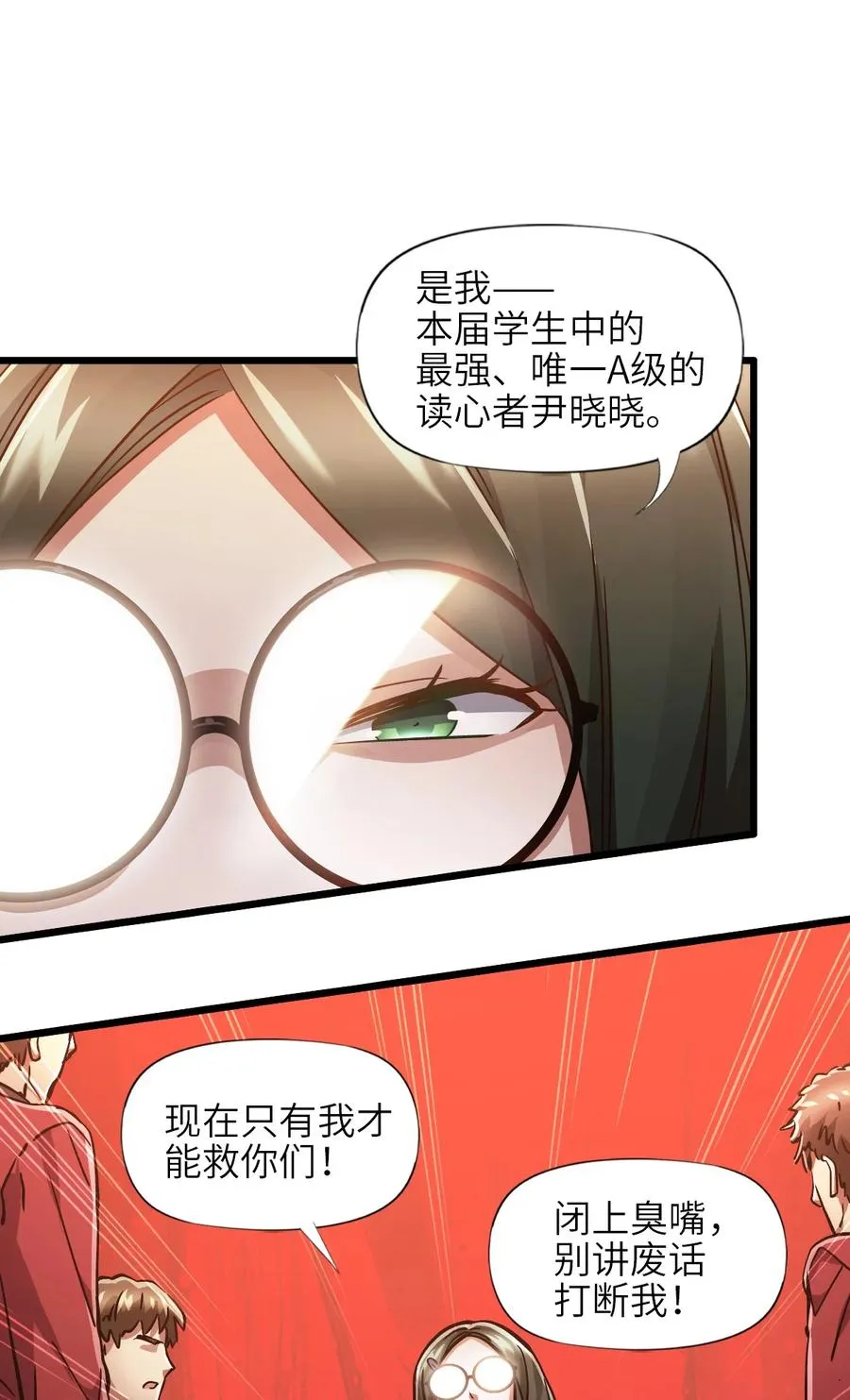 09 读心者的计划 第26页