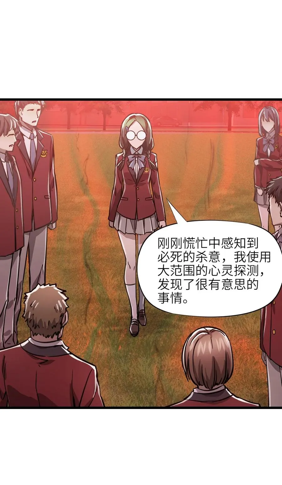 09 读心者的计划 第29页