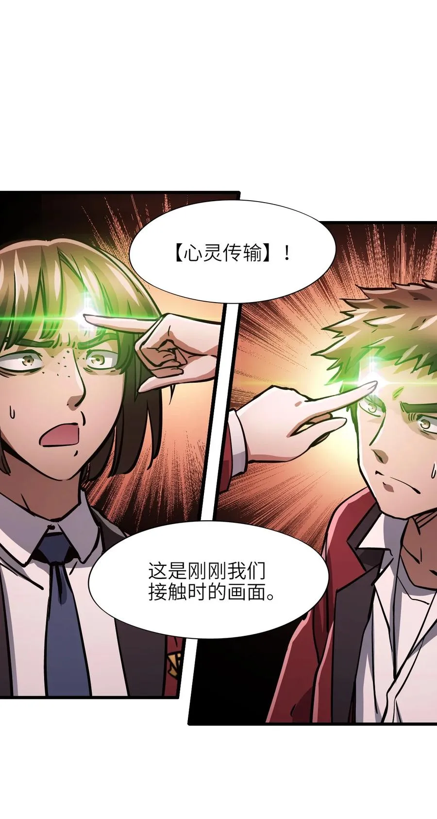09 读心者的计划 第35页