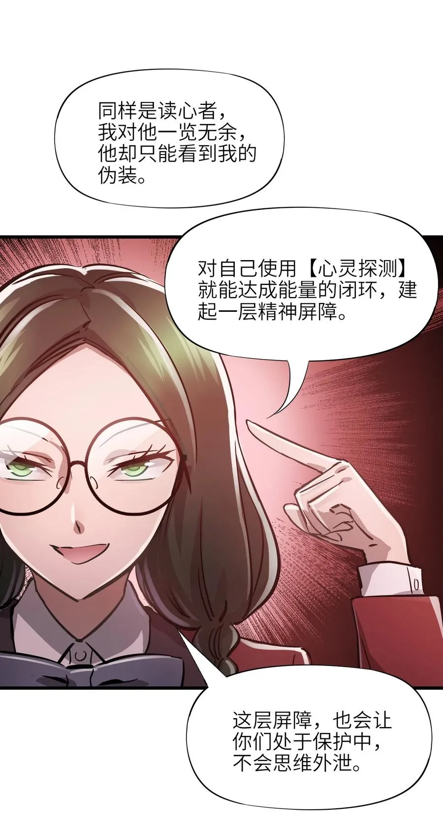 09 读心者的计划 第38页