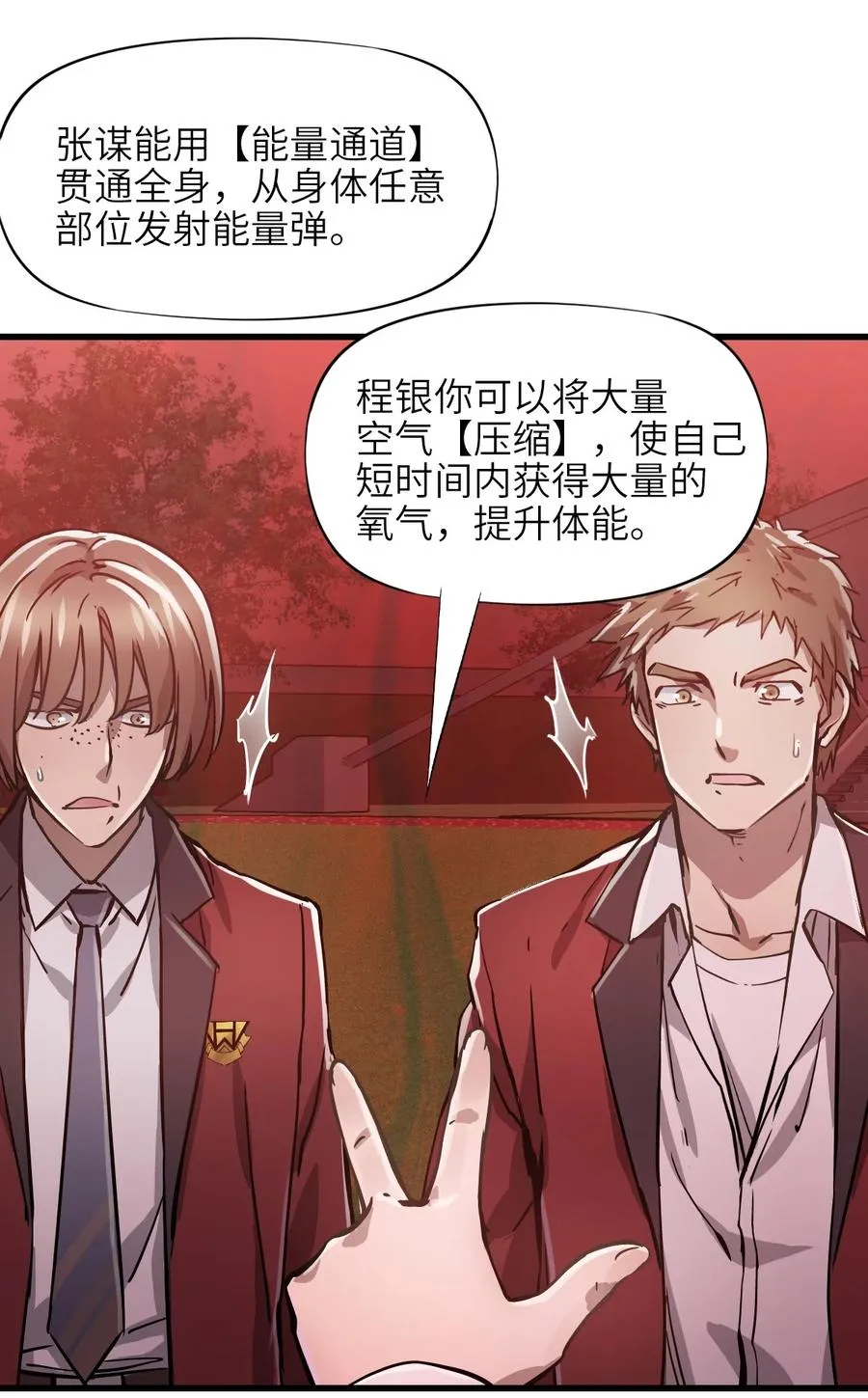 09 读心者的计划 第39页