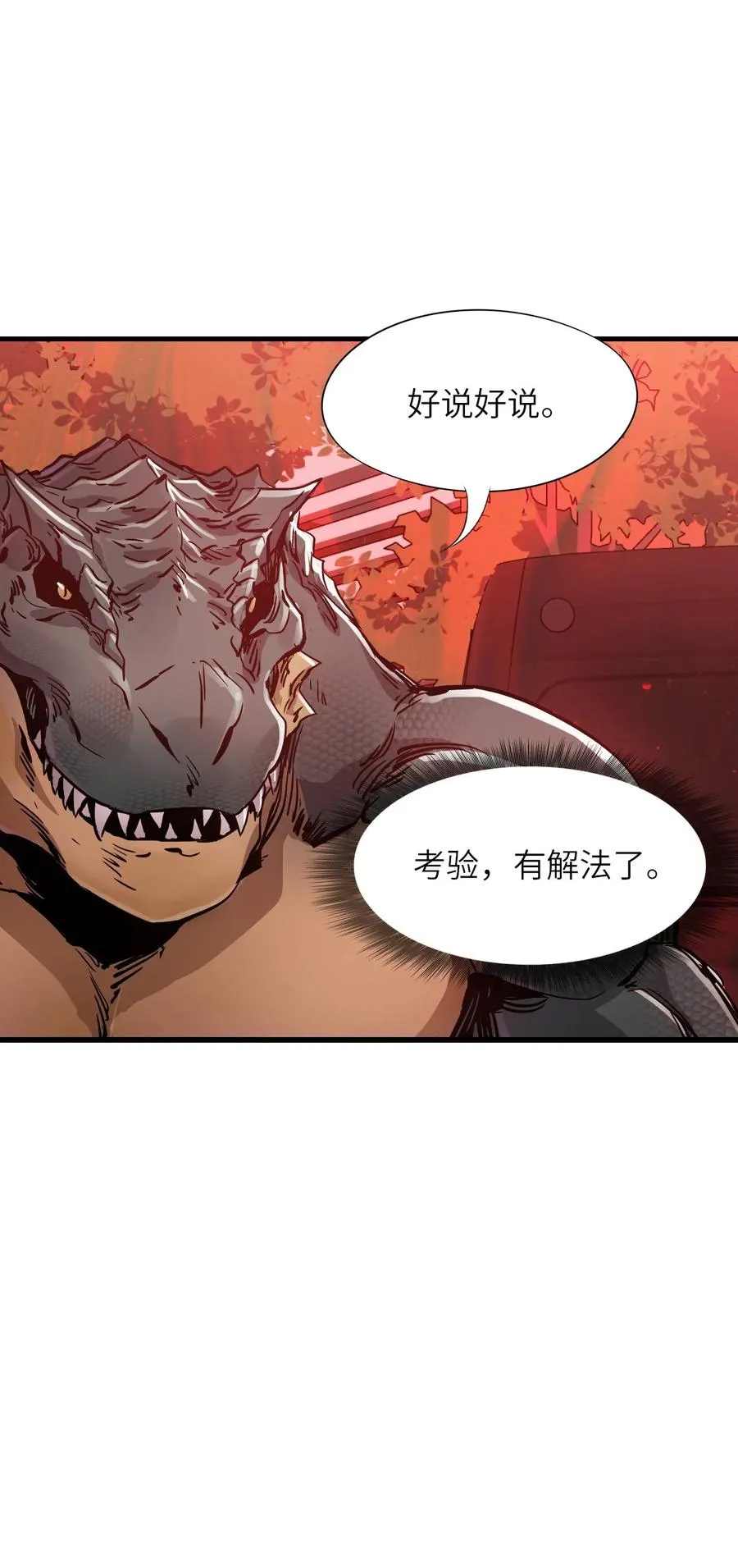 09 读心者的计划 第68页