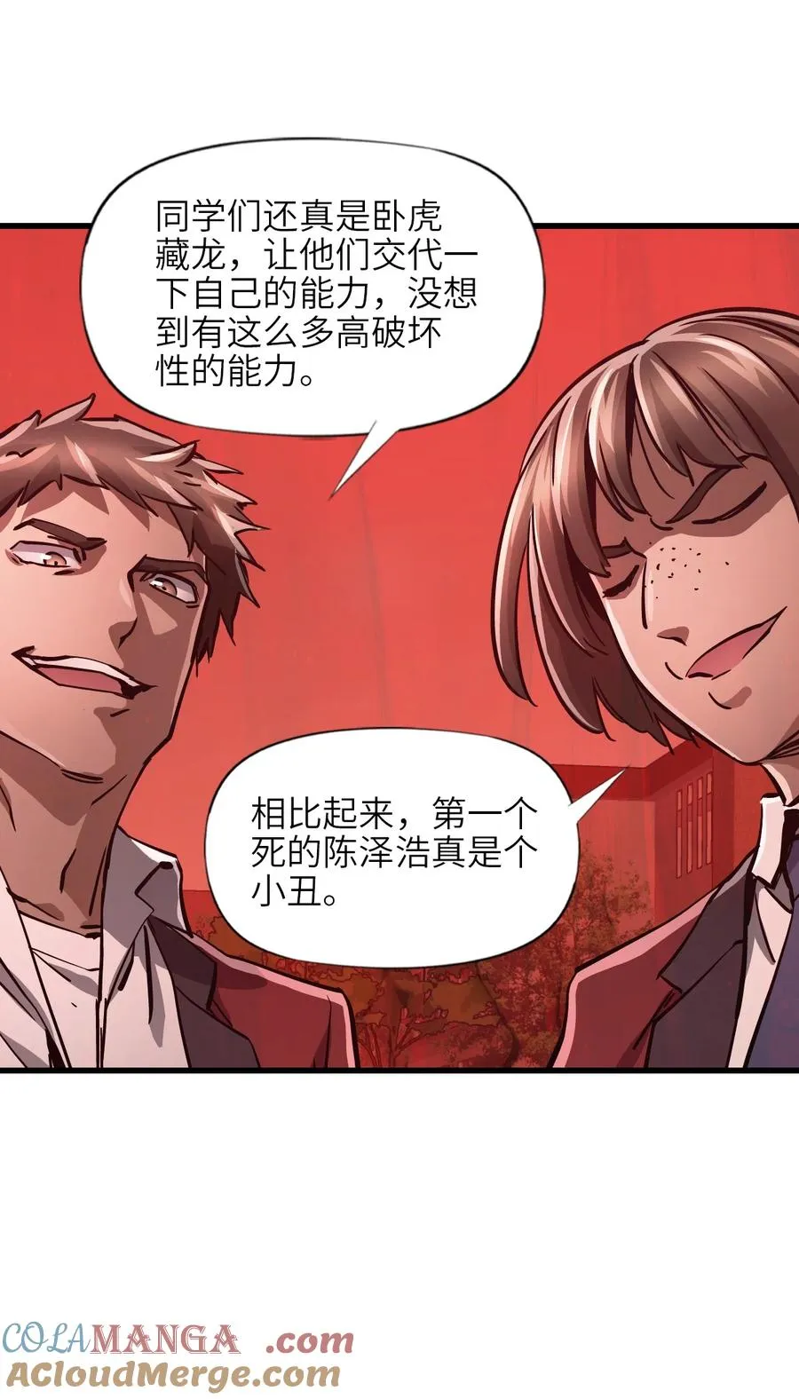 09 读心者的计划 第73页