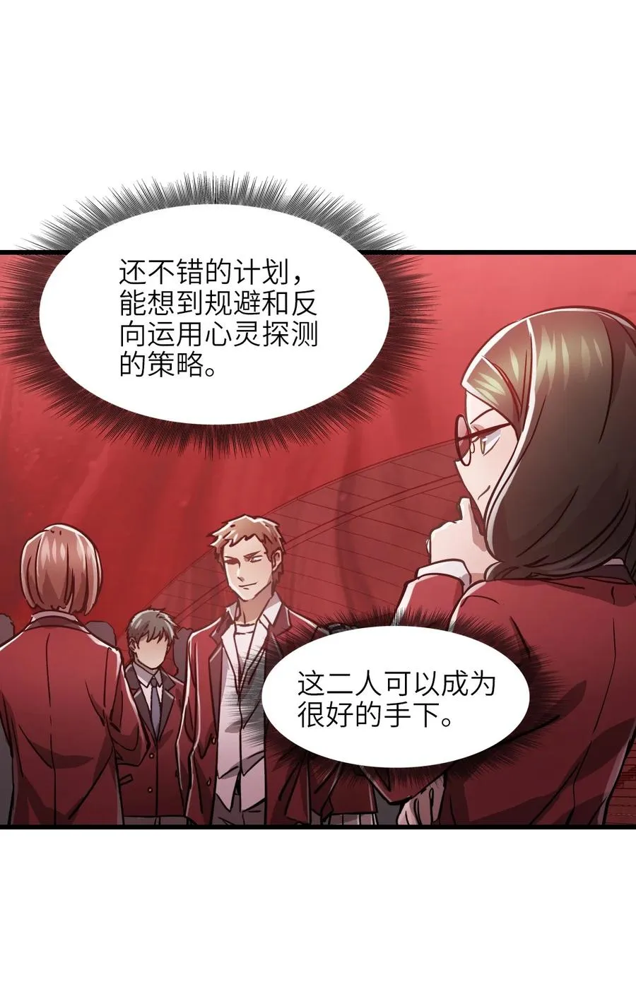 09 读心者的计划 第74页