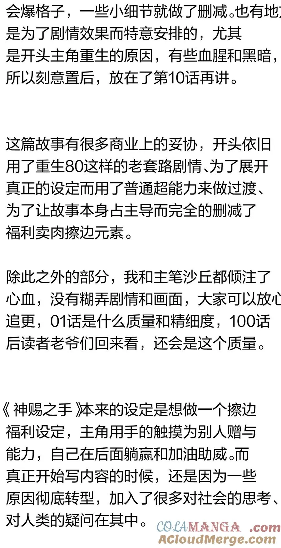 09 读心者的计划 第79页