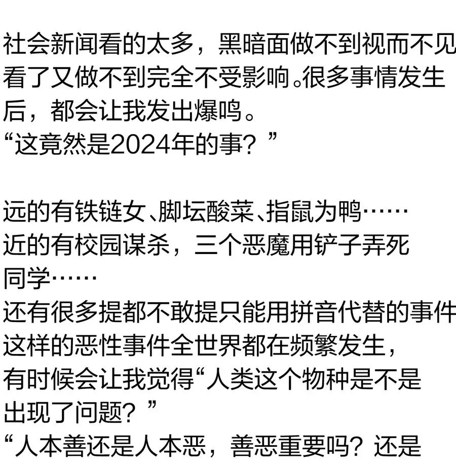 09 读心者的计划 第80页