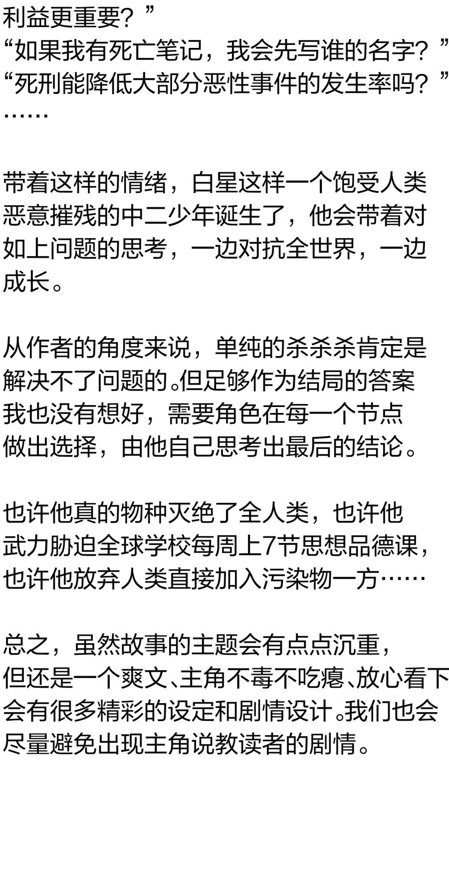09 读心者的计划 第81页