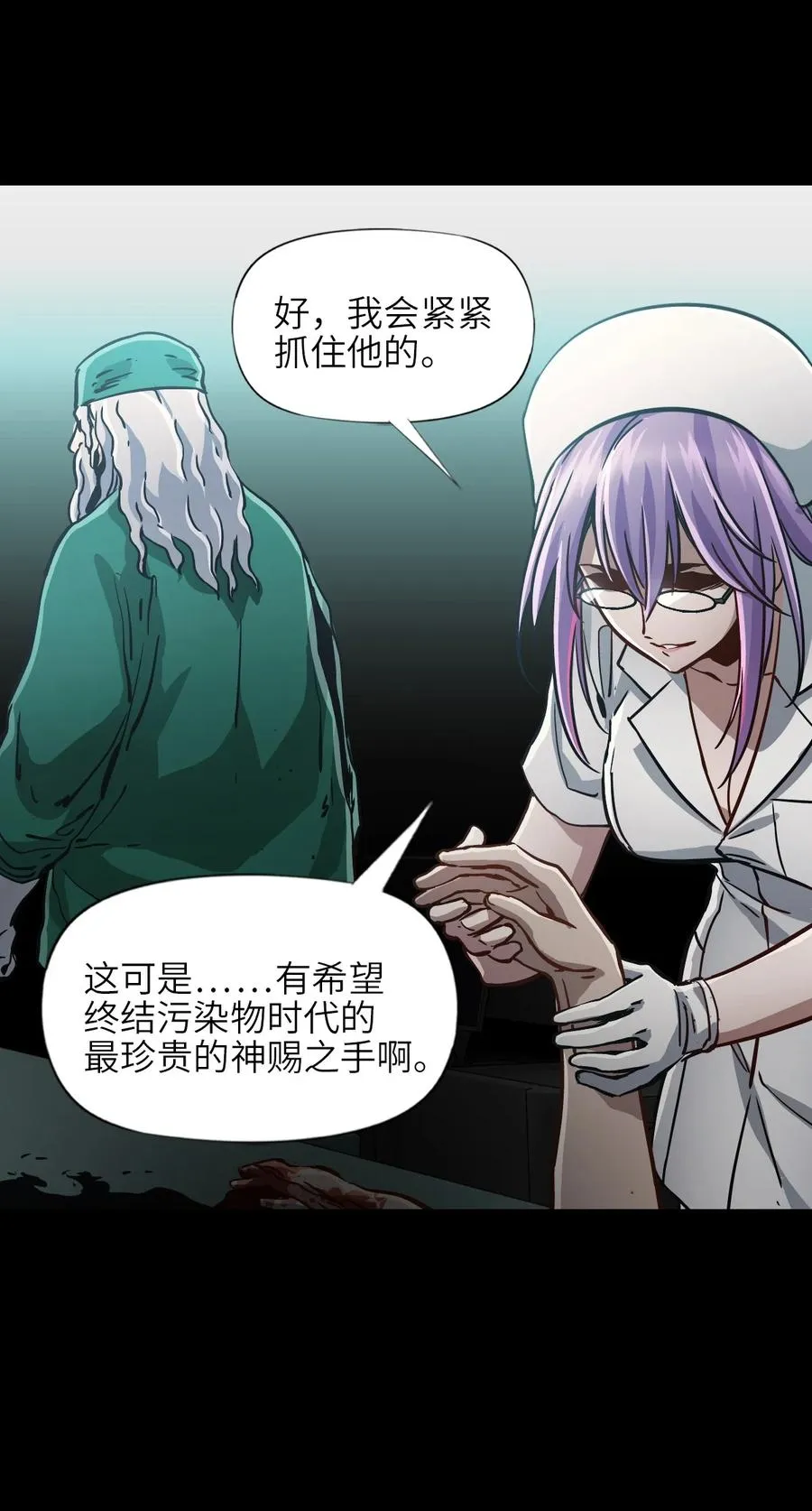 10 被污染的人类 第15页