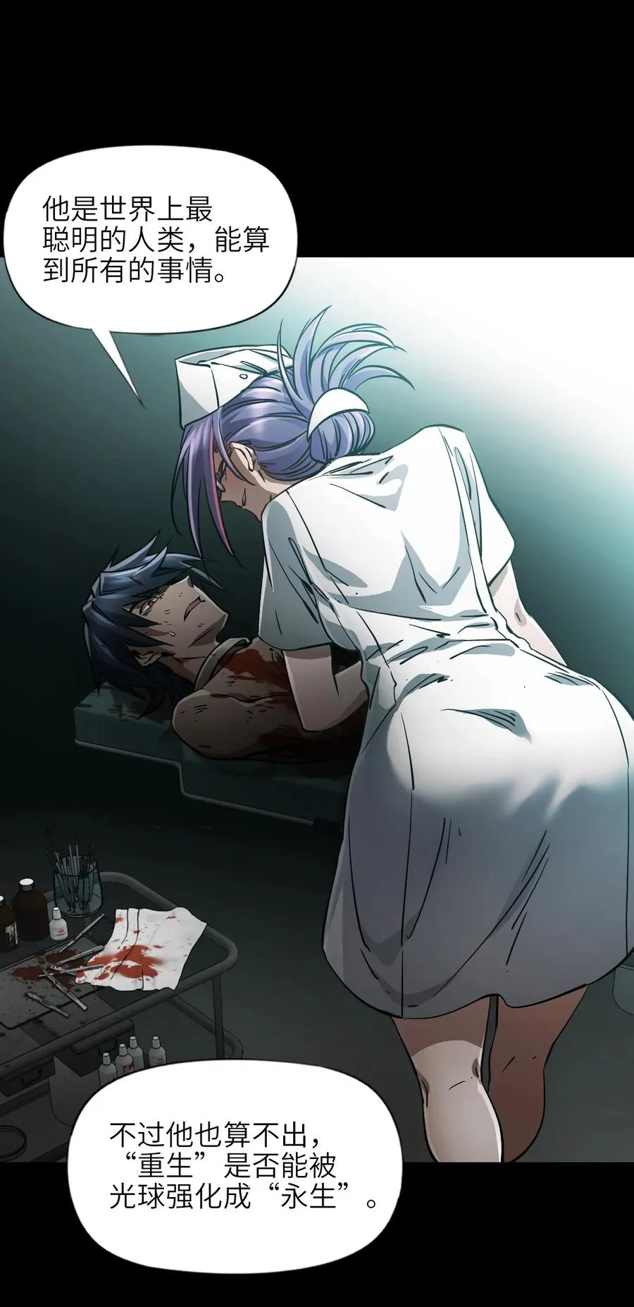 10 被污染的人类 第21页
