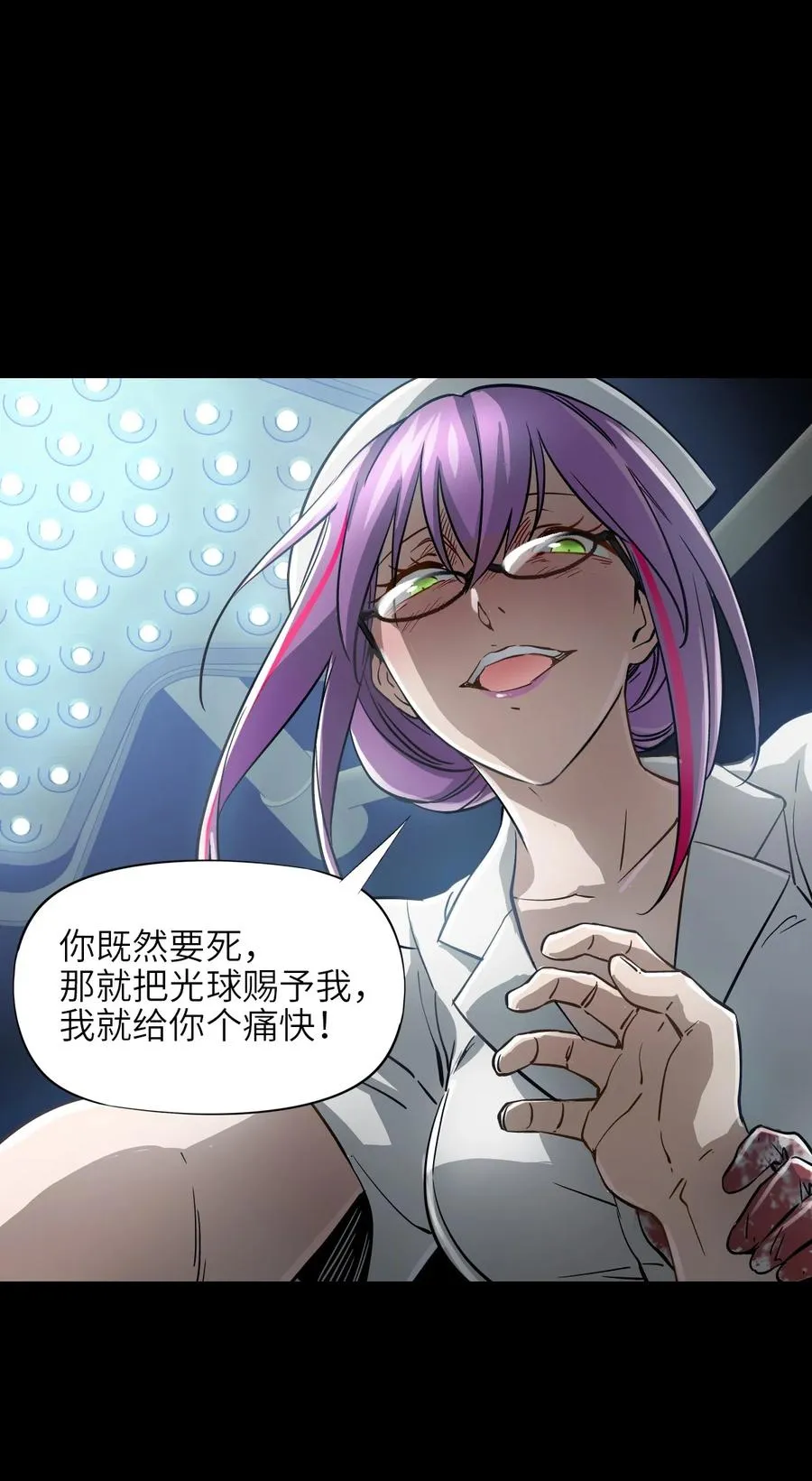 10 被污染的人类 第23页