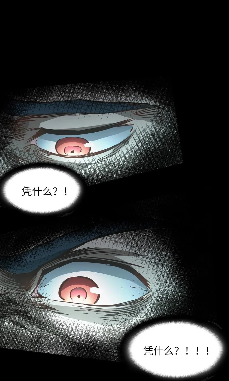 10 被污染的人类 第29页
