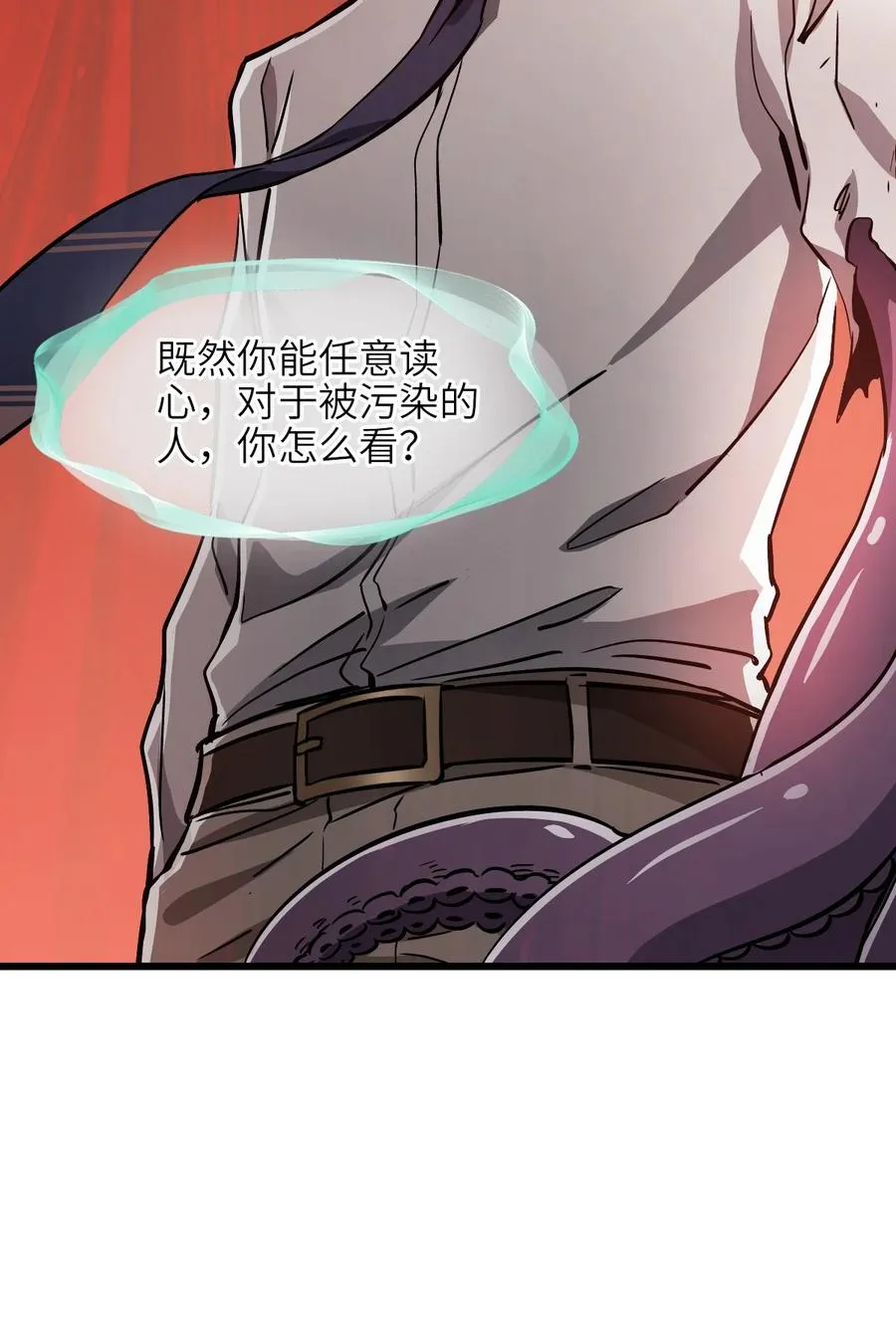 10 被污染的人类 第45页