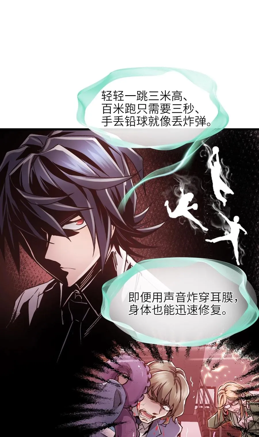 10 被污染的人类 第47页