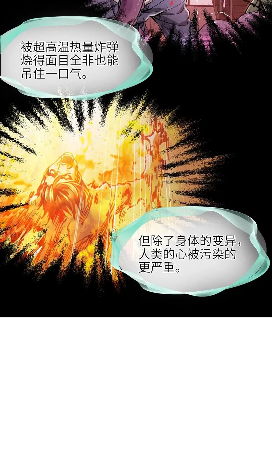 10 被污染的人类 第48页