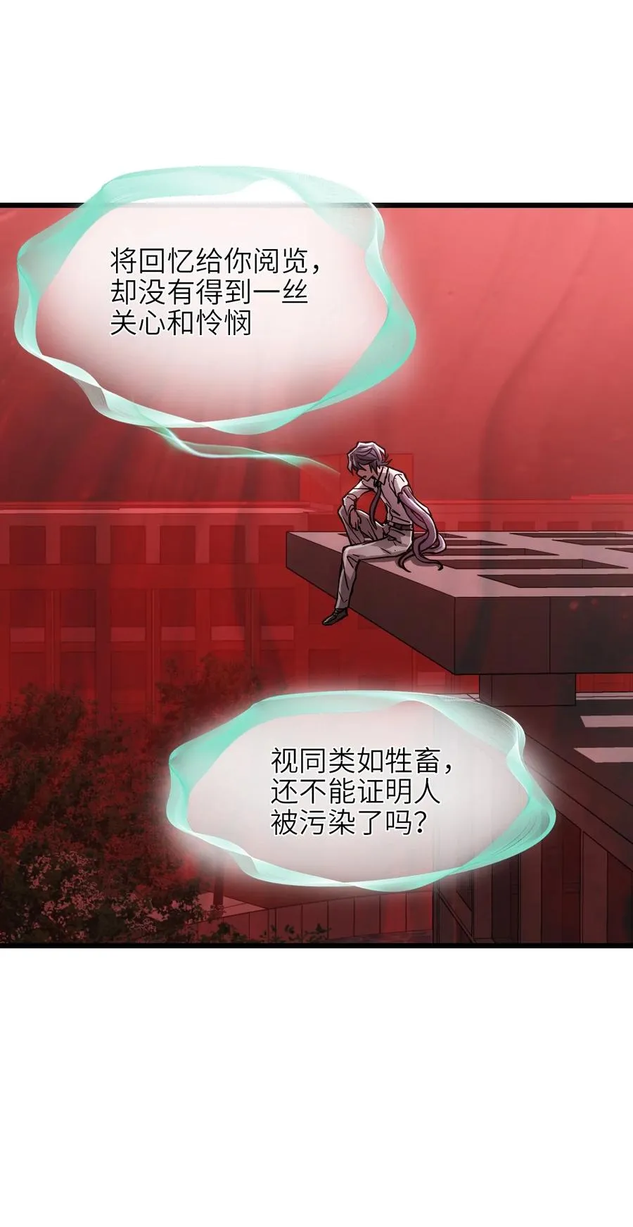 10 被污染的人类 第53页