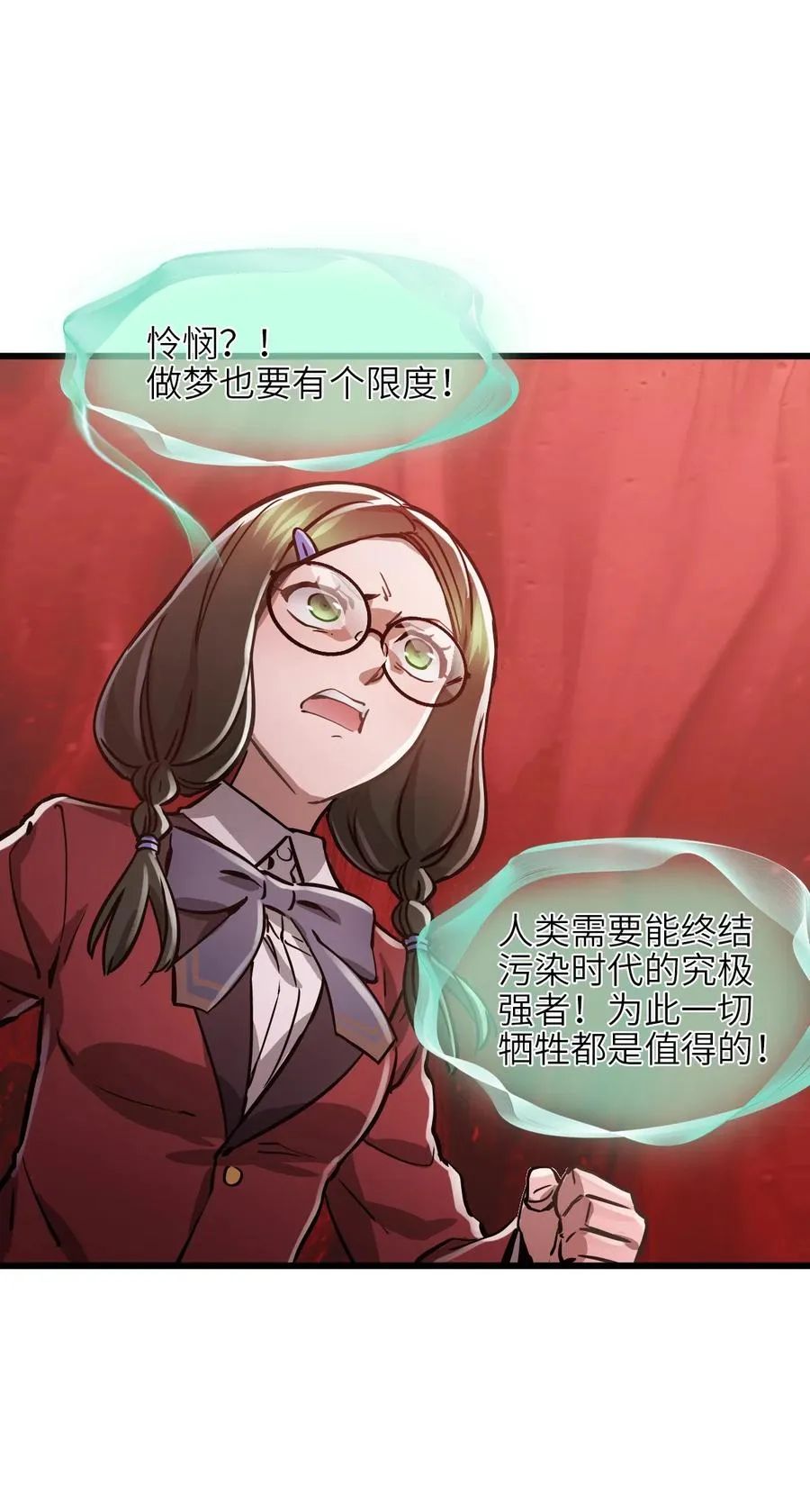 10 被污染的人类 第54页