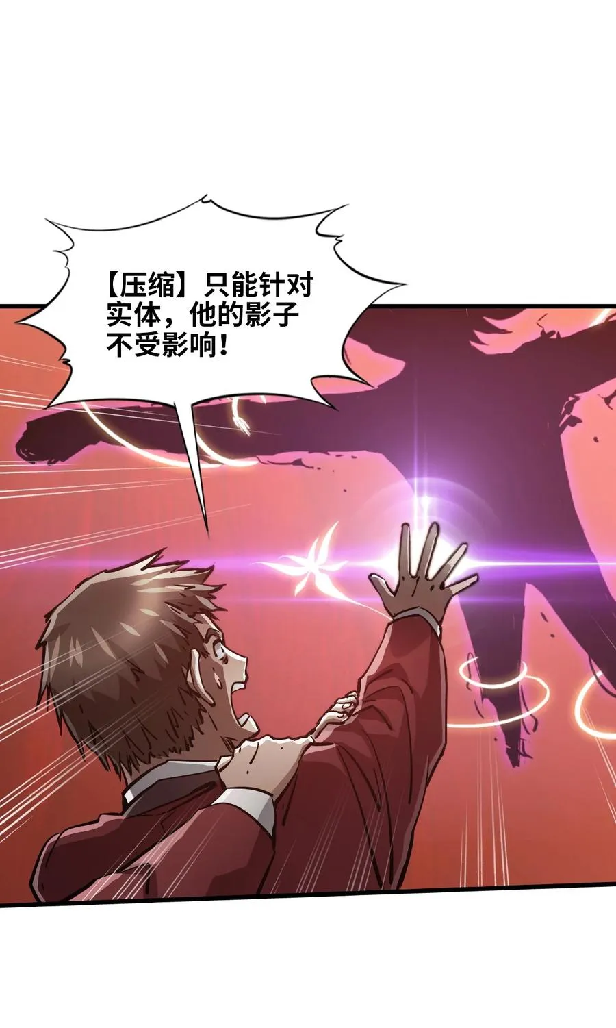 10 被污染的人类 第72页