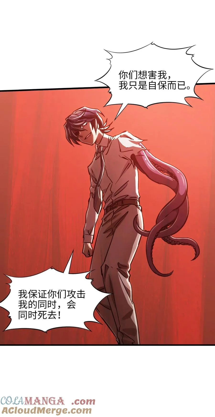 10 被污染的人类 第73页