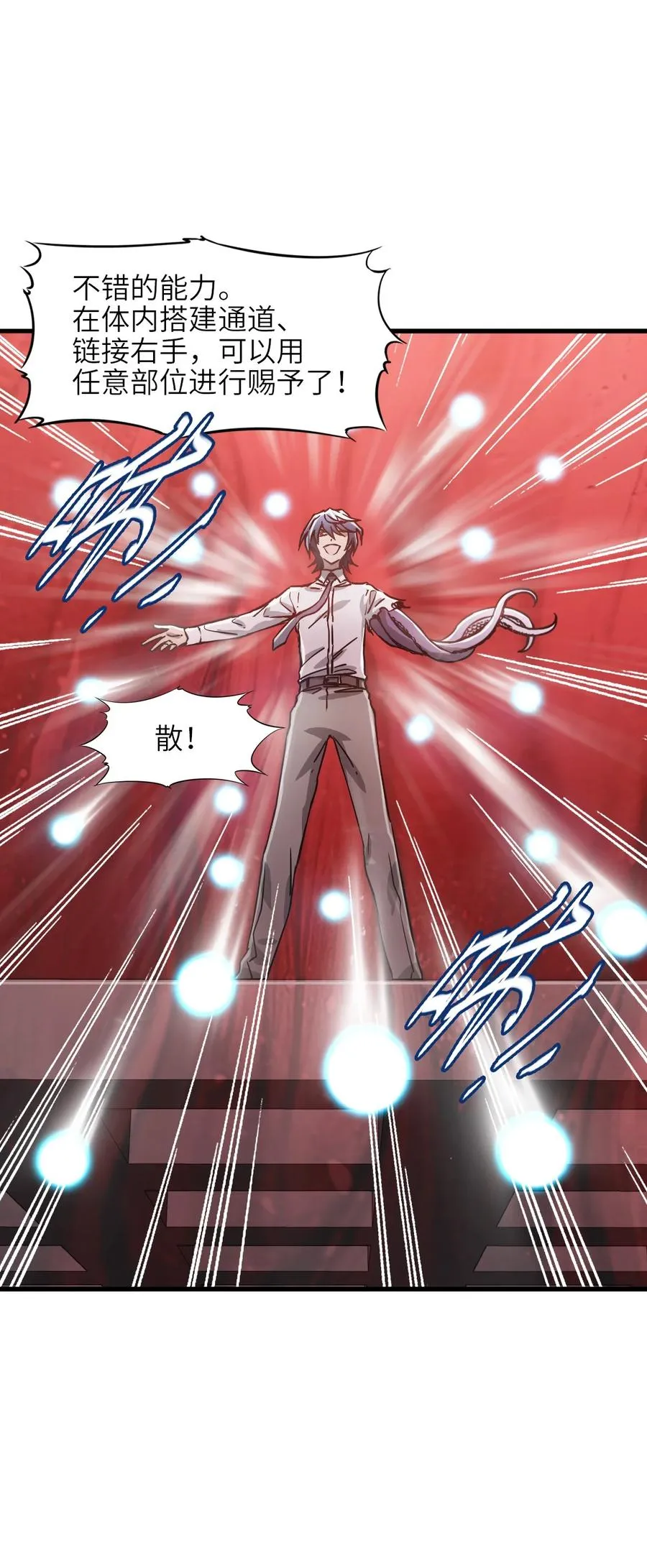 10 被污染的人类 第77页